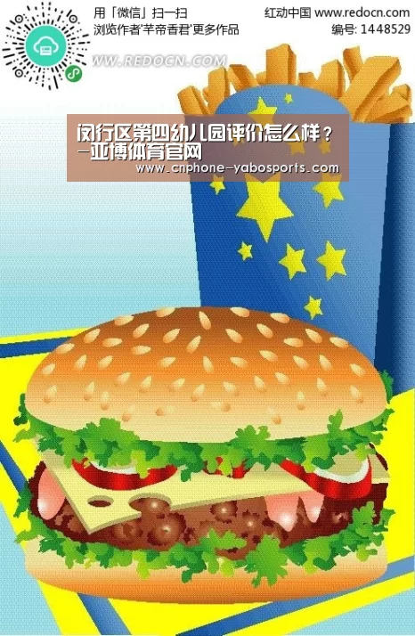 闵行区第四幼儿园评价怎么样?-亚博体育官网(图1) 亚博官网
